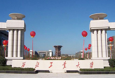 西北工業大學.jpg